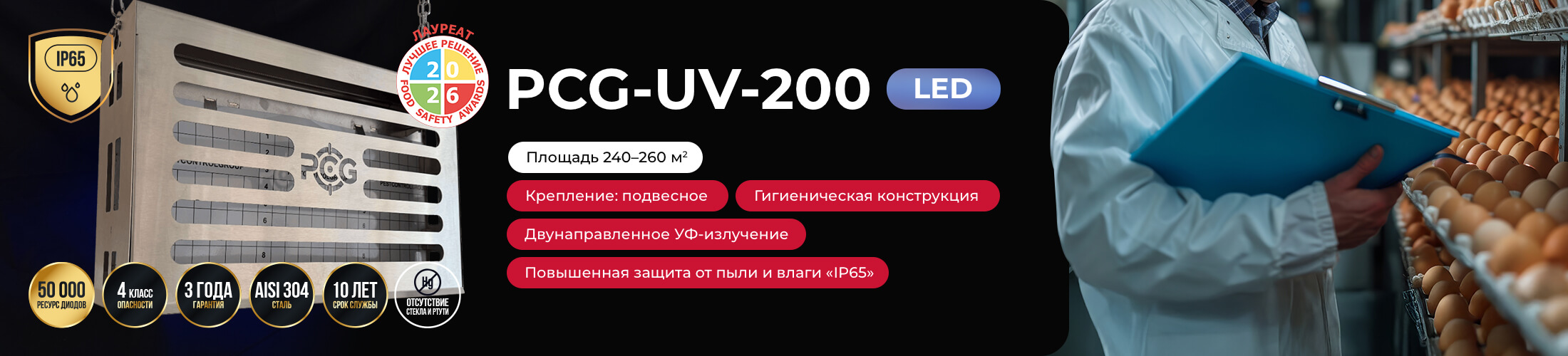 Над контентом. Диолайт PCG-UV-200 (яйца)