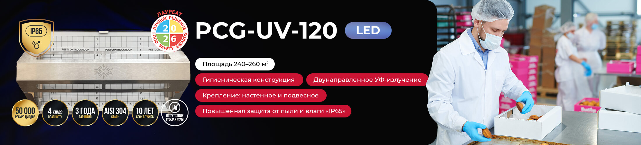 Над контентом. Диолайт PCG-UV-120 (фасовка печенья)