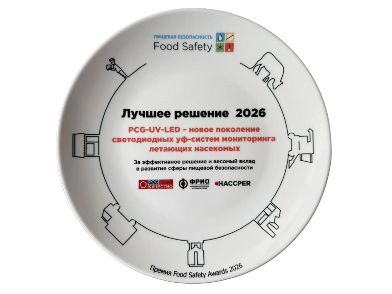 УФ‑системы «PCG‑UV-LED» удостоены премии «Food Safety Awards 2026» в номинации "Лучшее решение" для предприятий пищевой промышленности