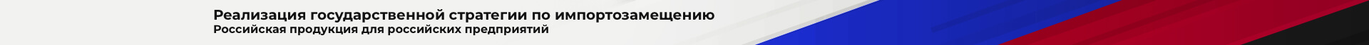 Импортозамещение (узкий) Импортозамещение (узкий)