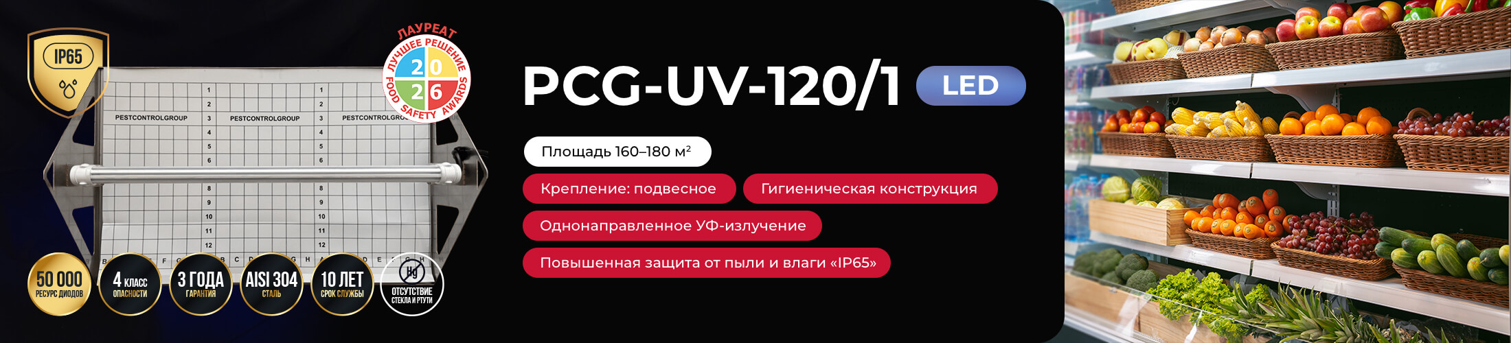 Над контентом. Диолайт PCG-UV-120/1 (магазин)