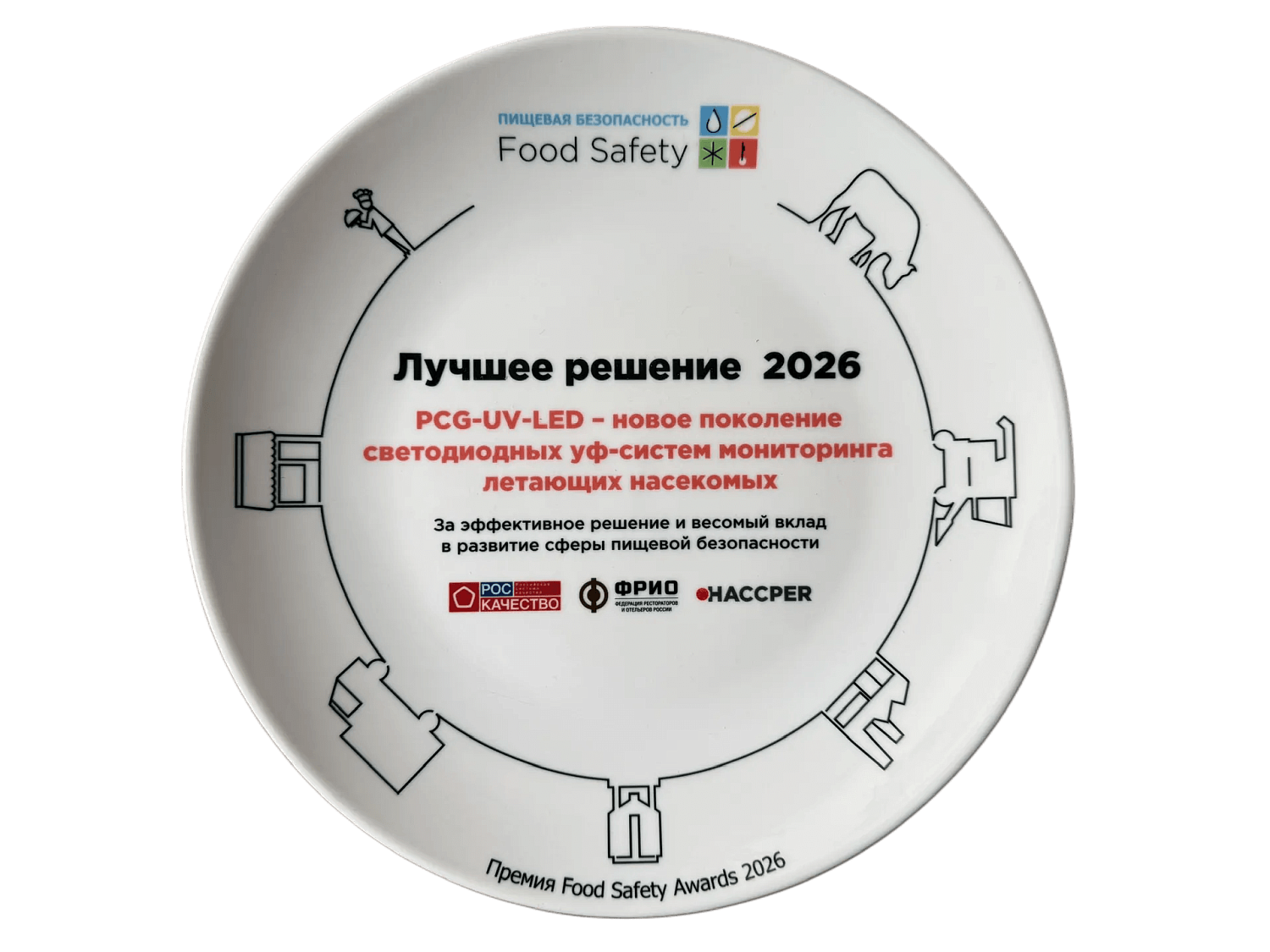 УФ‑системы «PCG‑UV-LED» удостоены премии «Food Safety Awards 2026» в номинации "Лучшее решение" для предприятий пищевой промышленности